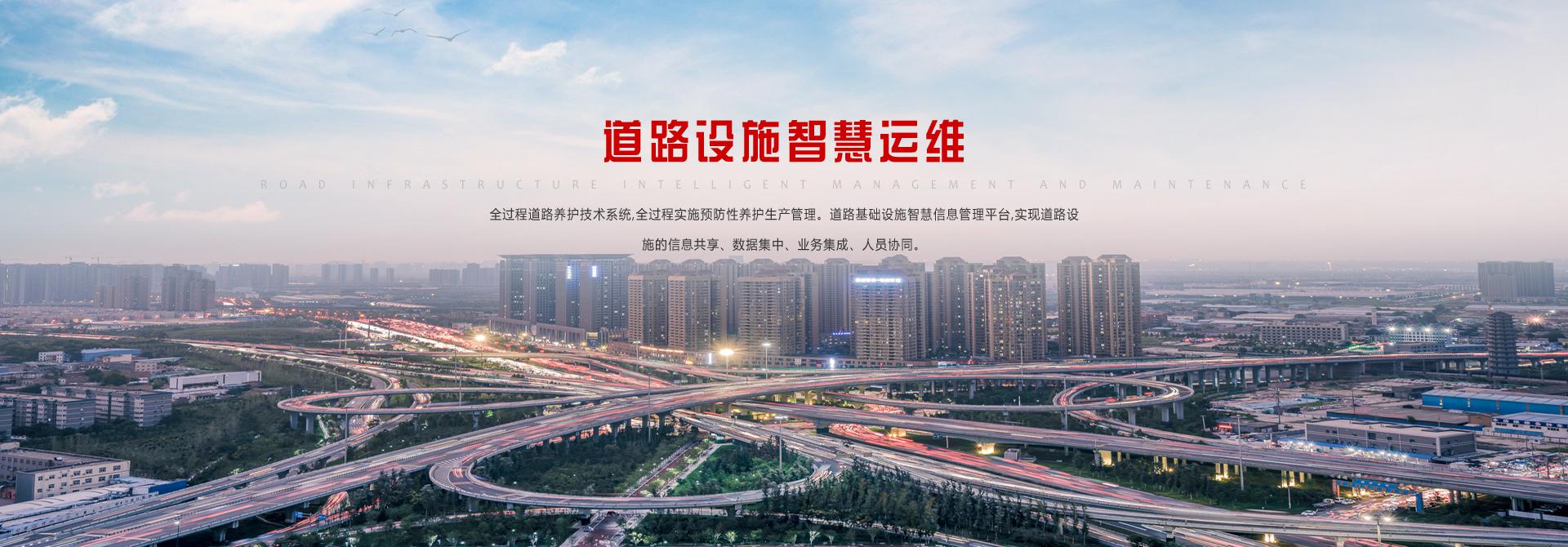 道路設施智慧運維